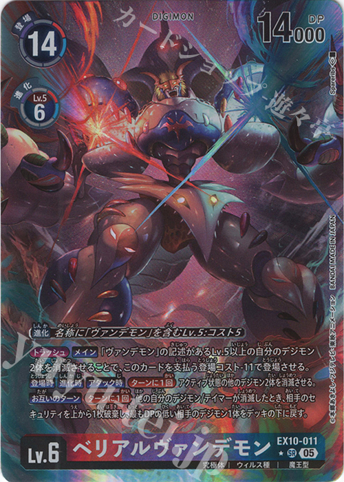 P-SR ベリアルヴァンデモン(パラレル) | 販売 | [EX10] SINISTER ORDER | デジモンカードゲーム