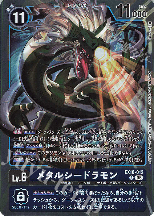 R メタルシードラモン | 販売 | [EX10] SINISTER ORDER | デジモンカードゲーム