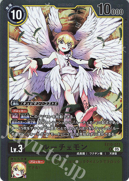 R ルーチェモン | 販売 | [EX10] SINISTER ORDER | デジモンカードゲーム