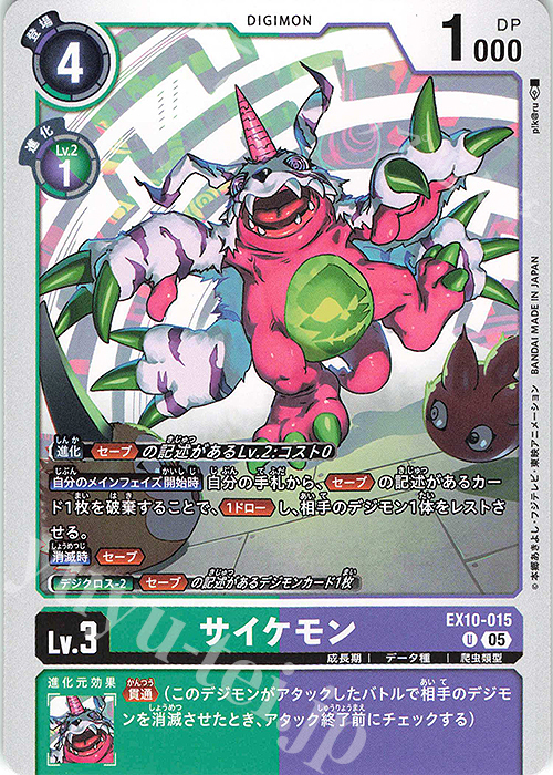 U サイケモン | 販売 | [EX10] SINISTER ORDER | デジモンカードゲーム