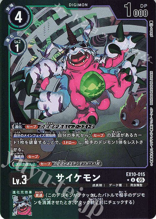 P-U サイケモン(パラレル) | 販売 | [EX10] SINISTER ORDER | デジモンカードゲーム
