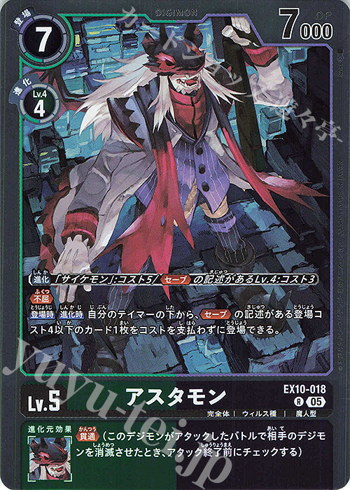R アスタモン | 販売 | [EX10] SINISTER ORDER | デジモンカードゲーム