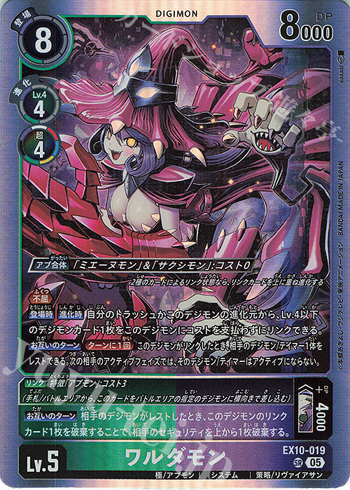 SR ワルダモン | 販売 | [EX10] SINISTER ORDER | デジモンカードゲーム