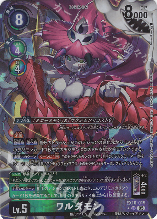 P-SR ワルダモン(パラレル) | 販売 | [EX10] SINISTER ORDER | デジモンカードゲーム