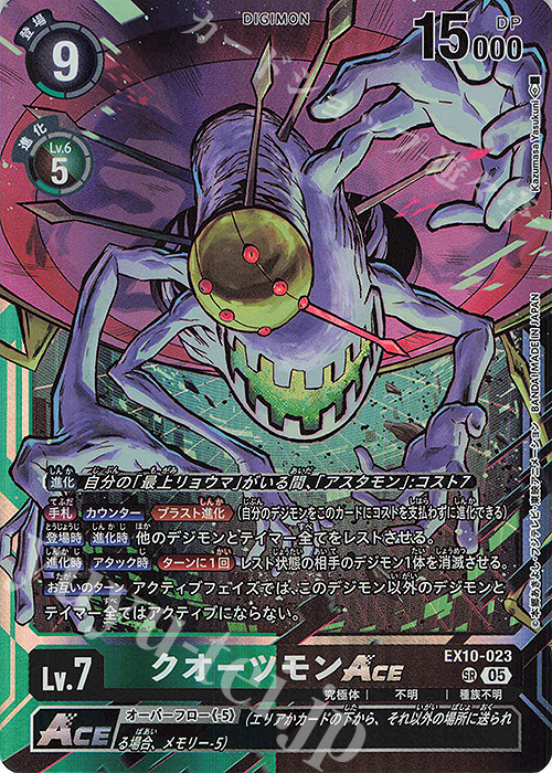 SR クオーツモンACE | 販売 | [EX10] SINISTER ORDER | デジモンカードゲーム