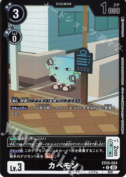 P-U カベモン(パラレル) | 販売 | [EX10] SINISTER ORDER | デジモンカードゲーム