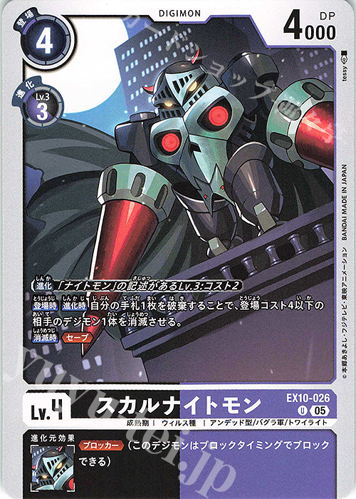 U スカルナイトモン | 販売 | [EX10] SINISTER ORDER | デジモンカードゲーム