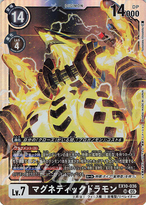 SR マグネティックドラモン | 販売 | [EX10] SINISTER ORDER | デジモンカードゲーム