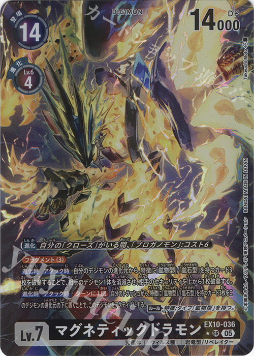 P-SR マグネティックドラモン(パラレル) | 販売 | [EX10] SINISTER ORDER | デジモンカードゲーム