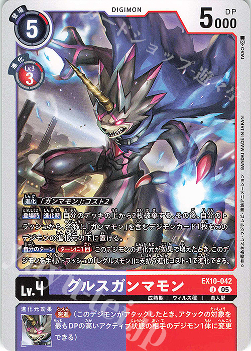 U グルスガンマモン | 販売 | [EX10] SINISTER ORDER | デジモンカードゲーム