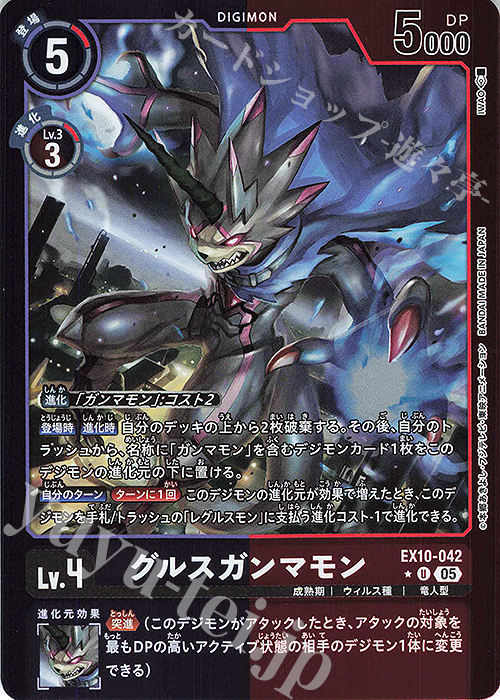 P-U グルスガンマモン(パラレル) | 販売 | [EX10] SINISTER ORDER | デジモンカードゲーム