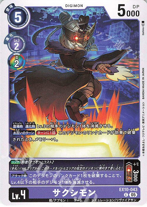 C サクシモン | 販売 | [EX10] SINISTER ORDER | デジモンカードゲーム