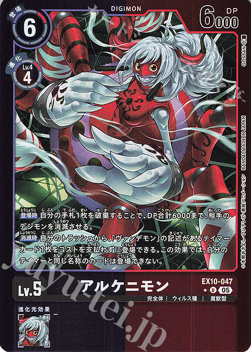P-U アルケニモン(パラレル) | 販売 | [EX10] SINISTER ORDER | デジモンカードゲーム