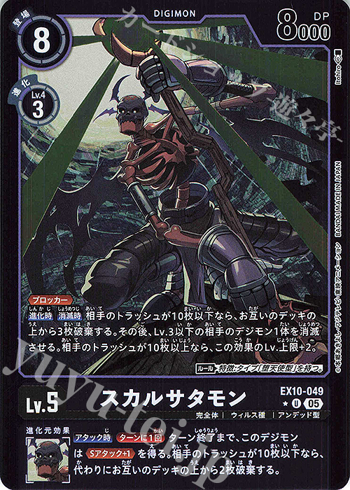 P-U スカルサタモン(パラレル) | 販売 | [EX10] SINISTER ORDER | デジモンカードゲーム