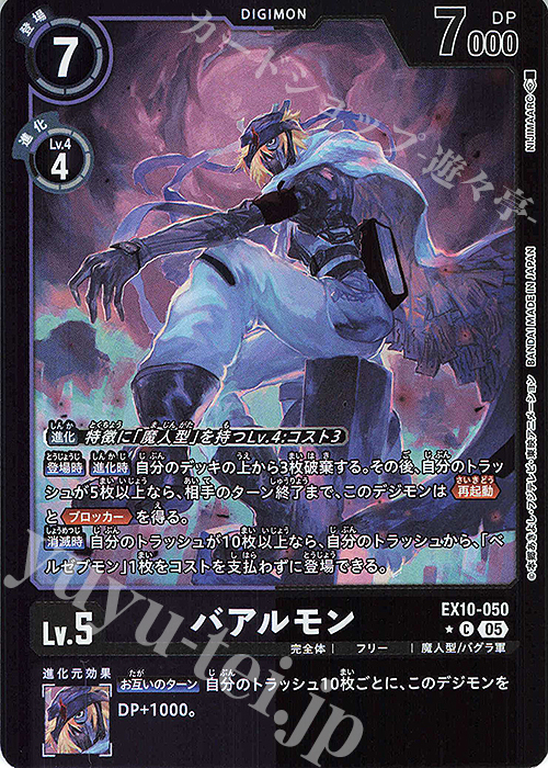 P-C バアルモン(パラレル) | 販売 | [EX10] SINISTER ORDER | デジモンカードゲーム