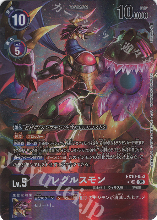 P-SR レグルスモン(パラレル) | 販売 | [EX10] SINISTER ORDER | デジモンカードゲーム