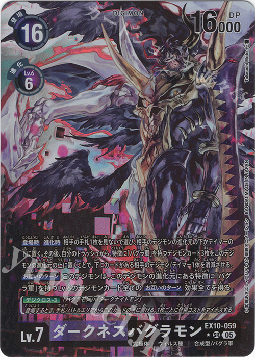 P-SR ダークネスバグラモン(パラレル) | 販売 | [EX10] SINISTER ORDER | デジモンカードゲーム