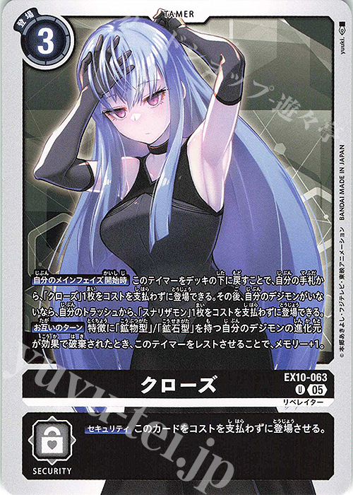 U クローズ | 販売 | [EX10] SINISTER ORDER | デジモンカードゲーム