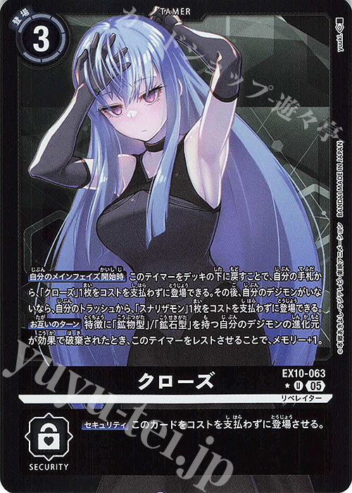 P-U クローズ(パラレル) | 販売 | [EX10] SINISTER ORDER | デジモンカードゲーム