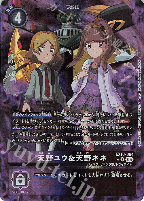 P-R 天野ユウ＆天野ネネ(パラレル) | 販売 | [EX10] SINISTER ORDER | デジモンカードゲーム