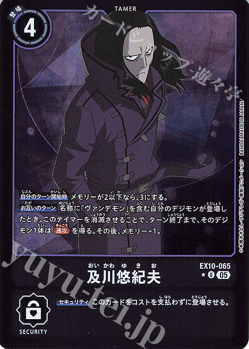 P-U 及川悠紀夫(パラレル) | 販売 | [EX10] SINISTER ORDER | デジモンカードゲーム