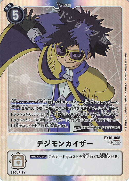SR デジモンカイザー | 販売 | [EX10] SINISTER ORDER | デジモンカードゲーム