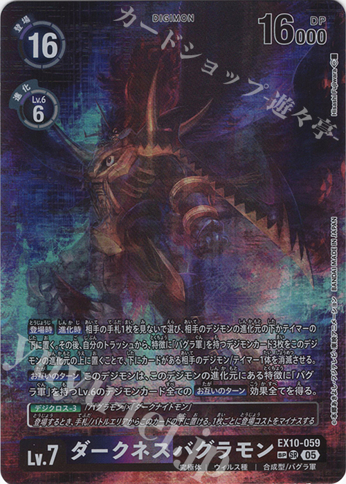 SP ダークネスバグラモン(パラレル/SP) | 販売 | [EX10] SINISTER ORDER | デジモンカードゲーム