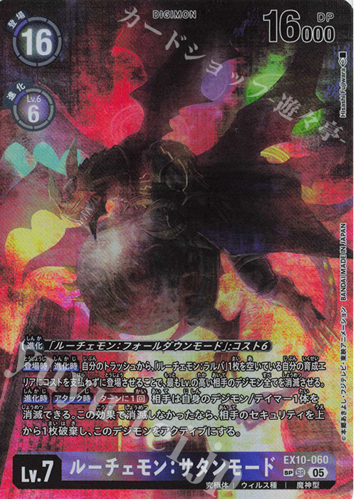 SP ルーチェモン：サタンモード(パラレル/SP) | 販売 | [EX10] SINISTER ORDER | デジモンカードゲーム