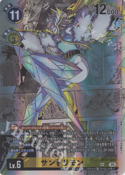 SP サンドリモン(パラレル/SP) 買取 | [EX11] DAWN OF LIBERATOR