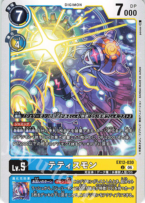 U テティスモン 販売 | [EX12] DIGITAL WORLD SHAMBALA | デジモン