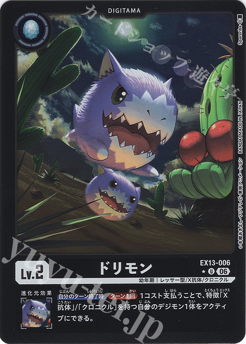 P-U ドリモン(パラレル) 販売 | [EX13] CHIVALROUS XIII | デジモン