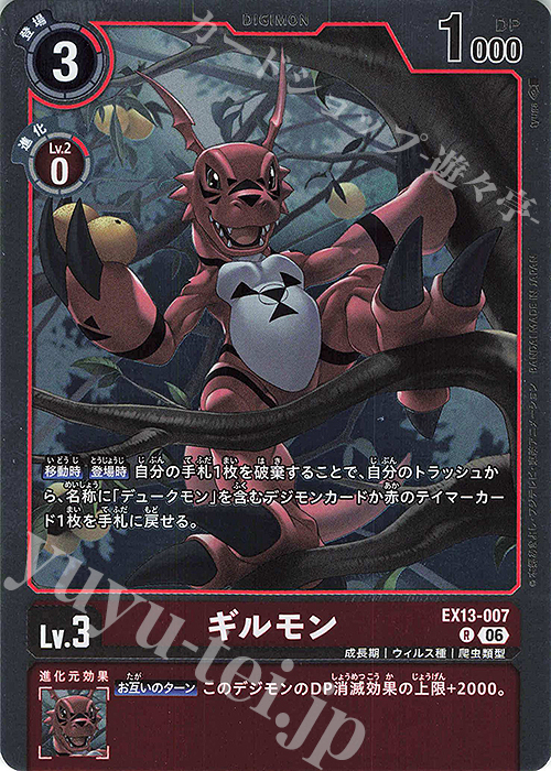 デジモンカードゲーム アグモン ギルモン ドルモン セット　限定 R ギルモン 販売 | [EX13] CHIVALROUS XIII | デジモンカードゲーム