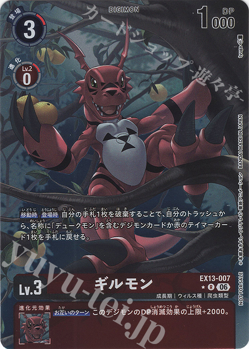 デジモンカード　象潟講パラレル　2枚 P-R ギルモン(パラレル) 販売 | [EX13] CHIVALROUS XIII | デジモン