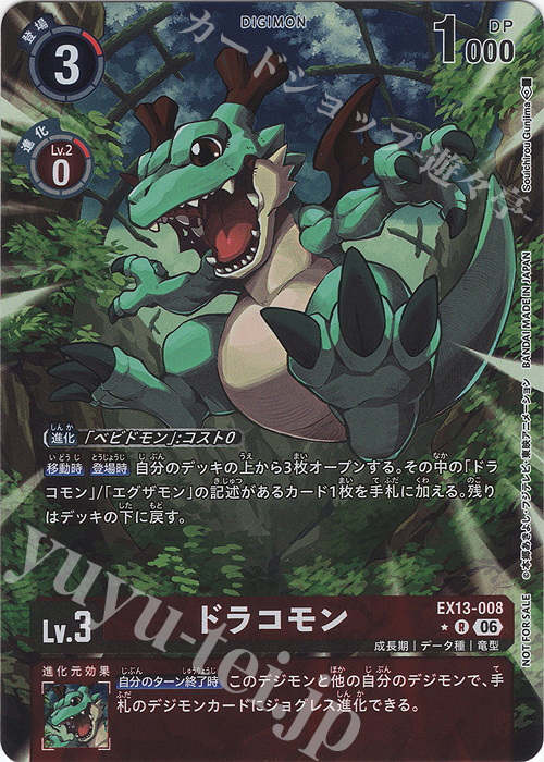 デジモンカード コロナモン パラレル 3枚 P-R ドラコモン(パラレル) 販売 | [EX13] CHIVALROUS XIII | デジモン