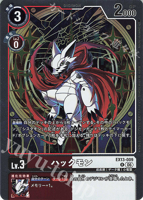 ハックモン　ゴールドエッチング　ARS10 デジモンカード R ハックモン 販売 | [EX13] CHIVALROUS XIII | デジモンカードゲーム