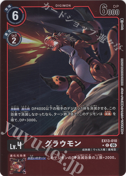 P-C グラウモン(パラレル) 販売 | [EX13] CHIVALROUS XIII | デジモン