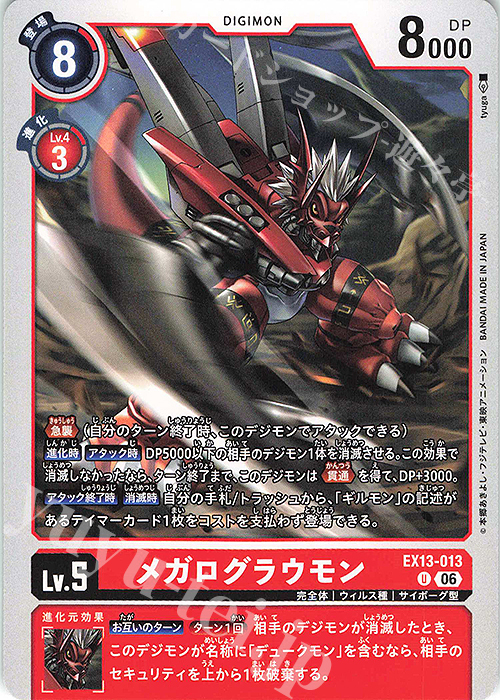 U メガログラウモン 販売 | [EX13] CHIVALROUS XIII | デジモンカード