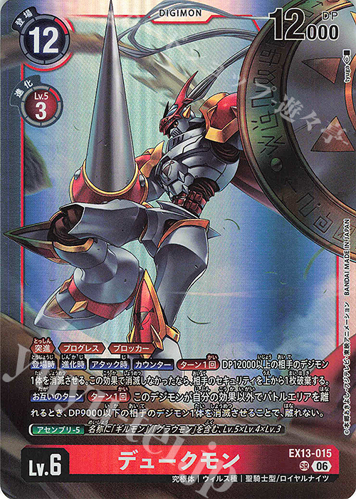 SR デュークモン 買取 | [EX13] CHIVALROUS XIII | デジモンカード