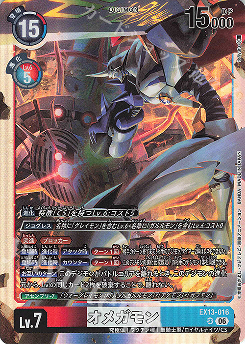 SR オメガモン 販売 | [EX13] CHIVALROUS XIII | デジモンカードゲーム