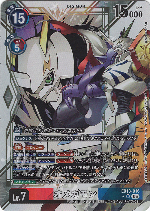 デジモンカード　エボリューションカップ　オメガモン　パラレル P-SR オメガモン(パラレル) 販売 | [EX13] CHIVALROUS XIII | デジモン