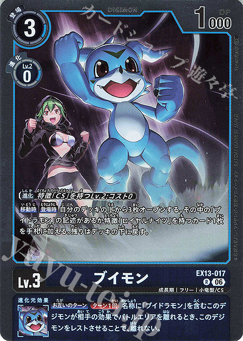 R ブイモン 販売 | [EX13] CHIVALROUS XIII | デジモンカードゲーム