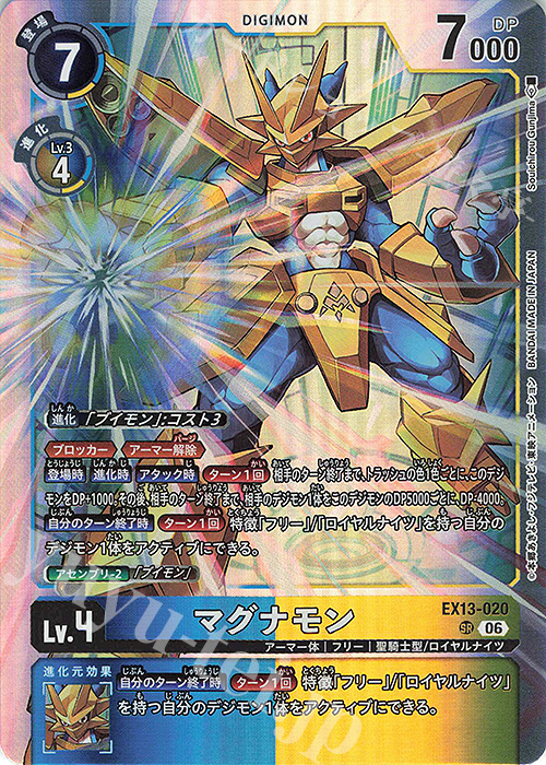 SR マグナモン 販売 | [EX13] CHIVALROUS XIII | デジモンカードゲーム