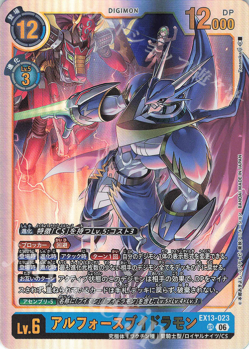 UR アルフォースブイドラモン 販売 | [EX13] CHIVALROUS XIII
