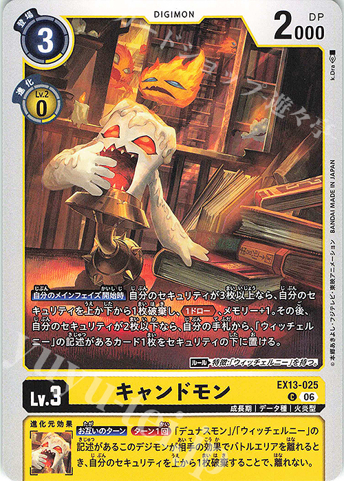 C キャンドモン 販売 | [EX13] CHIVALROUS XIII | デジモンカード