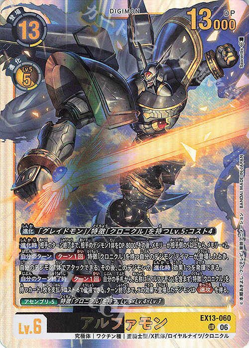 UR アルファモン 販売 | [EX13] CHIVALROUS XIII | デジモンカード