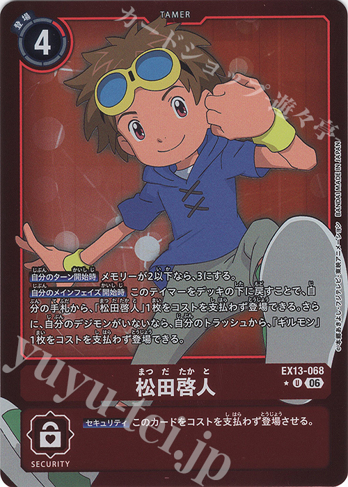 P-U 松田啓人(パラレル) 販売 | [EX13] CHIVALROUS XIII | デジモン