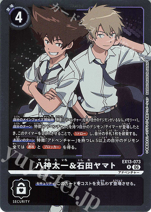 R 八神太一＆石田ヤマト 販売 | [EX13] CHIVALROUS XIII | デジモン