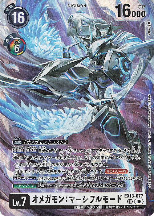 SEC オメガモン：マーシフルモード 販売 | [EX13] CHIVALROUS XIII