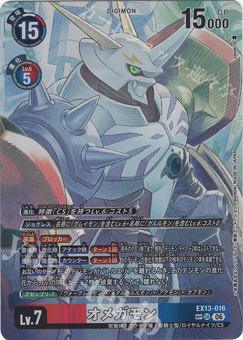 オメガモン EX12-001 パラレル 4枚 デジモンカードゲーム SP オメガモン(パラレル/SP) 販売 | [EX13] CHIVALROUS XIII
