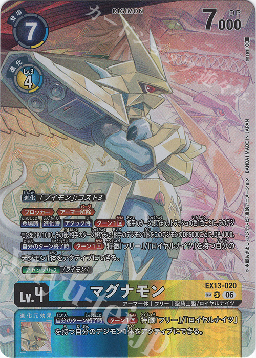 デジモンカード　ナタモン　パラレル　SP SP マグナモン(パラレル/SP) 販売 | [EX13] CHIVALROUS XIII